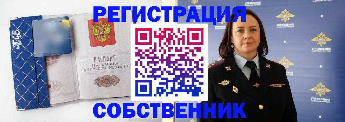 временная регистрация купить в Аргуне