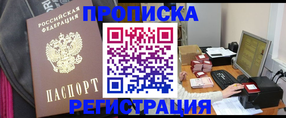 прописка для работы в Аргуне