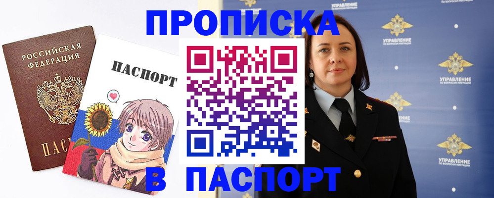 прописка регистрация в Аргуне
