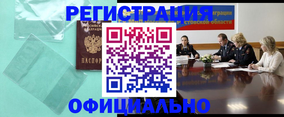 купить прописку в Аргуне